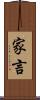 家言 Scroll