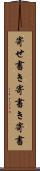 寄せ書き Scroll