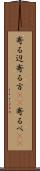 寄る辺 Scroll