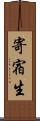 寄宿生 Scroll