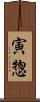 寅惣 Scroll