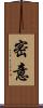 密意 Scroll