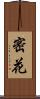 密花 Scroll