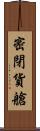 密閉貨艙 Scroll