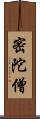 密陀僧 Scroll
