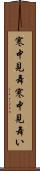 寒中見舞 Scroll