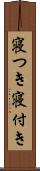 寝つき Scroll