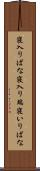 寝入りばな Scroll