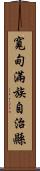 寬甸滿族自治縣 Scroll