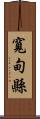 寬甸縣 Scroll