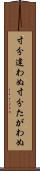 寸分違わぬ Scroll