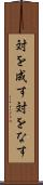 対を成す Scroll