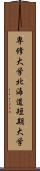 専修大学北海道短期大学 Scroll