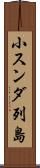 小スンダ列島 Scroll