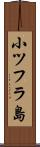 小ツフラ島 Scroll