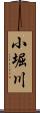 小堀川 Scroll