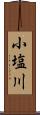 小塩川 Scroll