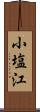 小塩江 Scroll