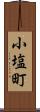 小塩町 Scroll