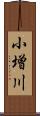 小増川 Scroll
