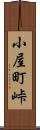 小屋町峠 Scroll