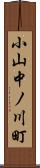 小山中ノ川町 Scroll