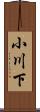 小川下 Scroll