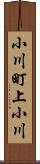 小川町上小川 Scroll