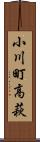 小川町高萩 Scroll
