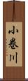小巻川 Scroll