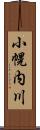 小幌内川 Scroll