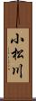 小松川 Scroll