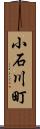 小石川町 Scroll