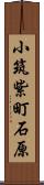 小筑紫町石原 Scroll