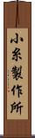 小糸製作所 Scroll