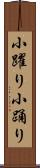 小躍り Scroll