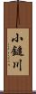 小鎚川 Scroll