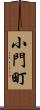 小門町 Scroll