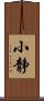 小静 Scroll