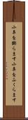 小鼻を膨らます Scroll