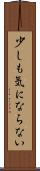 少しも気にならない Scroll