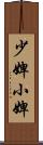 少婢 Scroll