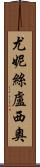 Eunice Lucio Scroll