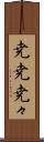 尭尭 Scroll