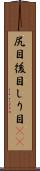 尻目 Scroll