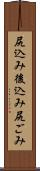 尻込み Scroll