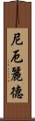 尼厄麗德 Scroll