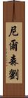 Nelson Lau Scroll