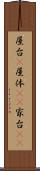 屋台(P) Scroll