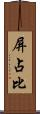 屏占比 Scroll